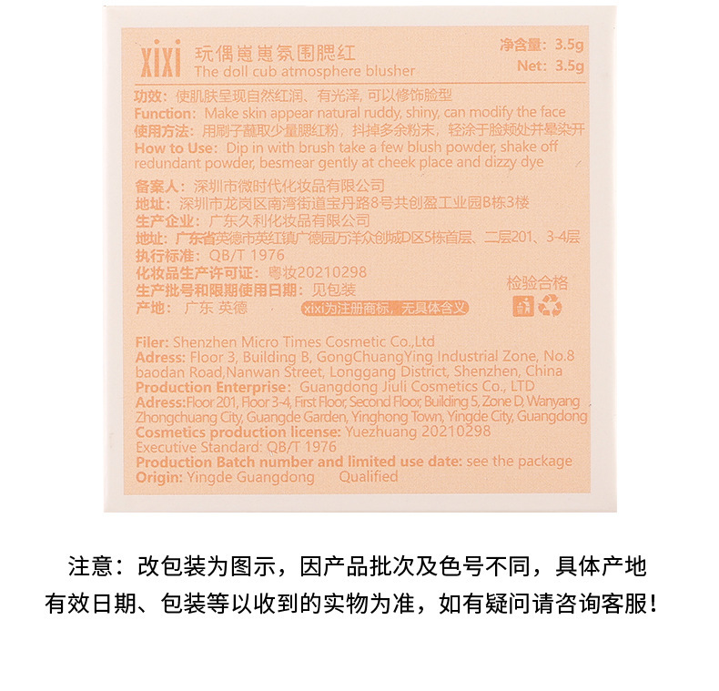 xixi single-color blush, pure and elegant atmosphere, blush purple, puffed color, matte peach, natural brightening, contouring, student rouge undefined