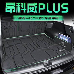 Buick Envision PLUS トランクマット TPE サラウンドプラチナバージョン トランクマット バックマット インテリアに適した 25 モデル