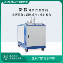 工业电蒸汽发生器食品蒸煮加工工程养护洗涤酿醋酿酒纺织消毒设备