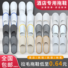 厂家大量批发酒店一次性拖鞋宾馆民宿美容院一次性拖鞋居家待客