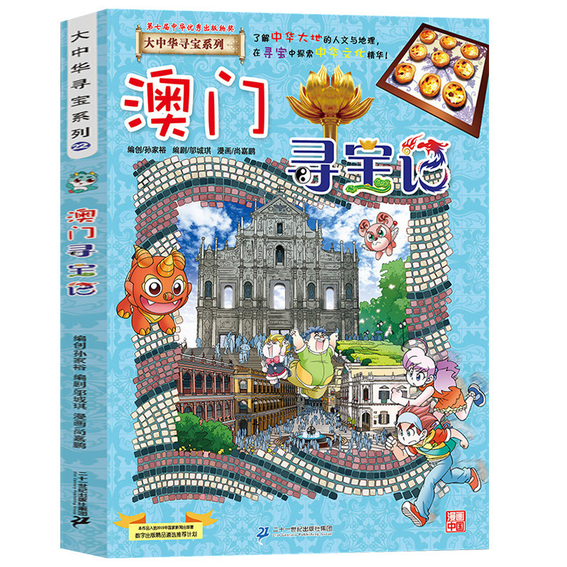 22. Macau treasure hunt