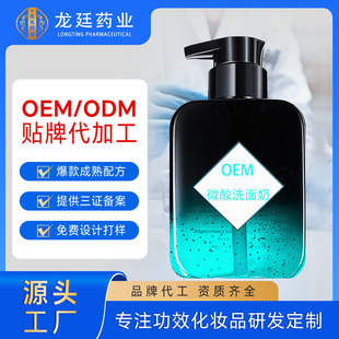 Popular Customized Men's Slightly Acidic Facial Cleanser with Rich Bubbles to Remove Oil, Control Acne and Remove Blackheads Oem Same Style as Big Brands