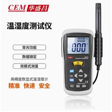 CEM DT-615数显式温湿度计DT-625温度露点湿度湿球温度测量仪