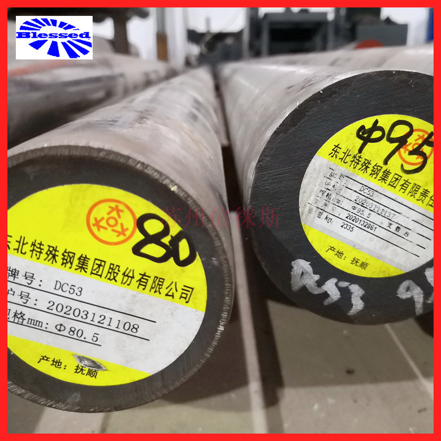 现货DC53圆钢零割DC53钢板加工精料DC53模具钢材