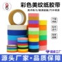 少儿高粘教育书写美纹纸