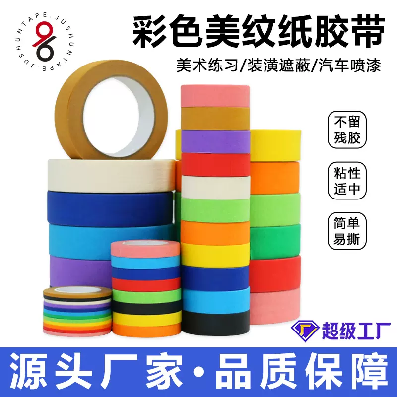 定制美纹纸高粘可书写彩色遮蔽纸 少儿美术DIY教育美纹纸和纸胶带
