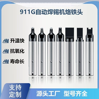 麦途斯定制911G电烙铁头抗氧化非标烙铁咀DV1自动焊锡机烙铁头