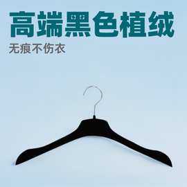 秋季高端黑色植绒衣架女西装外套衣架无痕服装店外贸塑料衣架批发
