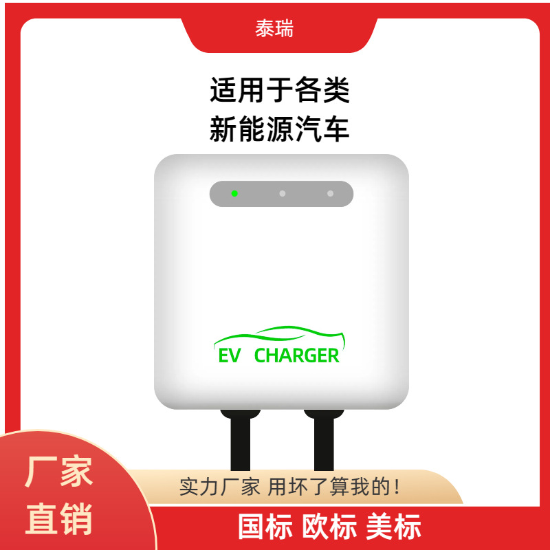 7KW新能源电动汽车交流充电桩壁挂式充电桩国标美标欧标放电桩