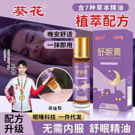 葵花舒眠膏小红书薰衣草沉香安助草本眠睡膏晚安香膏沉香舒眠精油