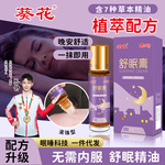 葵花舒眠膏小红书薰衣草沉香安助草本眠睡膏晚安香膏沉香舒眠精油