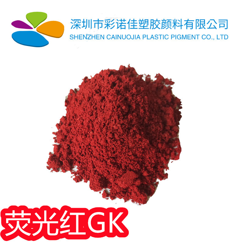 溶剂红197 荧光红GK 塑料着色剂色粉溶剂染料油溶染料