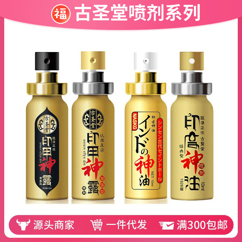 Ancient Holy Hall Indian God Oil Delay Spray Indian God Dew Long-Lasting Sex Props Men's Couples Adult Products
