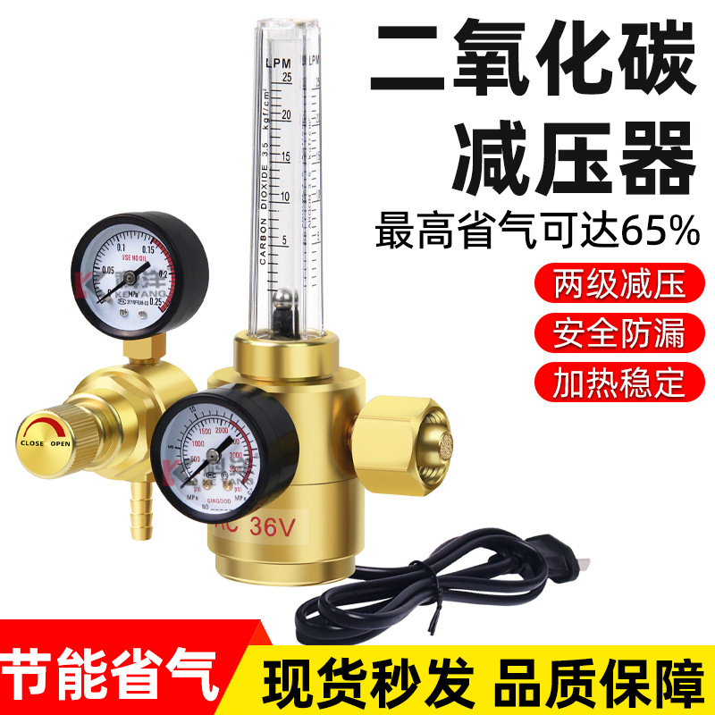 二氧化碳表减压器36V电加热减压阀CO2气表二保焊机压力表节能省气