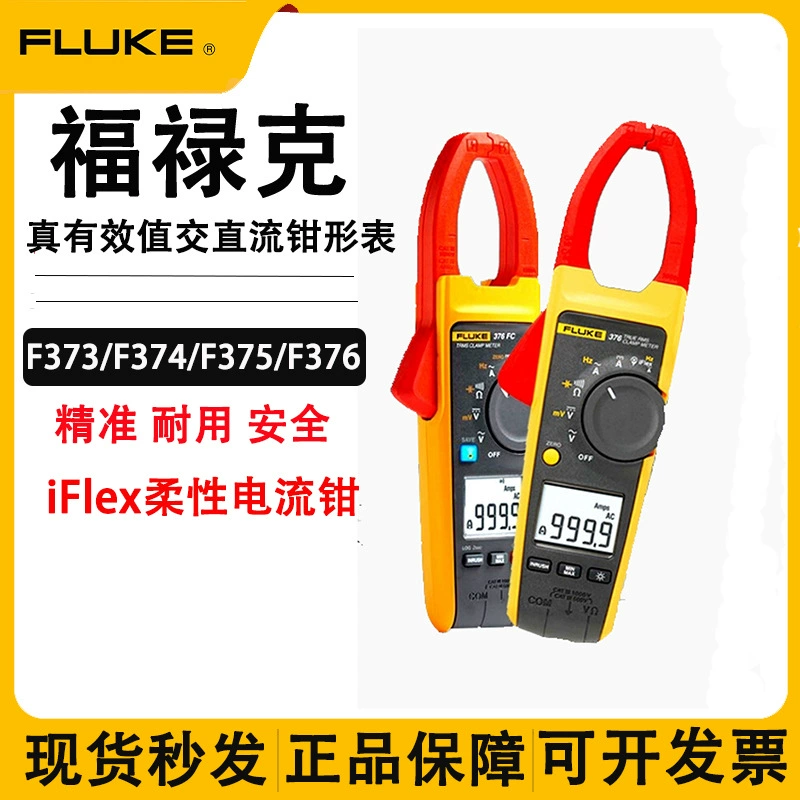 Токоизмерительные клещи Fluke F374/F375 с истинным эффективным значением, высокоточные портативные Токоизмерительные клещи переменного/постоянного тока