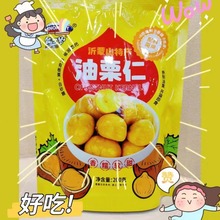 沂蒙山特产熊三岁油栗仁独立小包装开袋即食熟板栗仁200g袋装