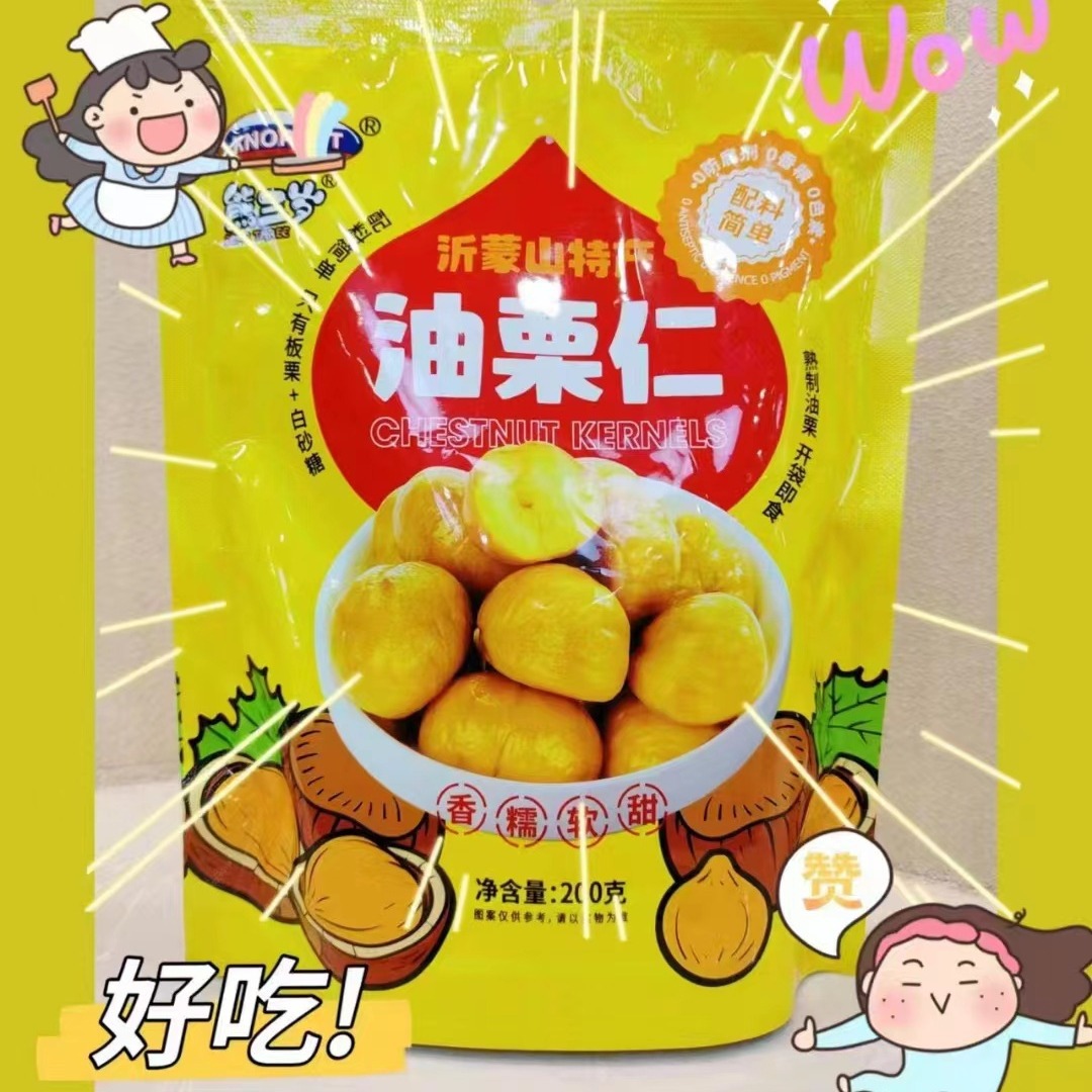 沂蒙山特產熊三歲油栗仁獨立小包裝開袋即食熟板栗仁200g袋裝