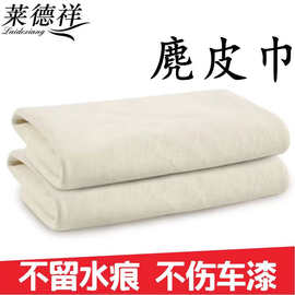 鹿皮巾麂皮巾擦车巾鸡皮洗车清洁布加厚羊皮毛巾真皮眼镜布不掉毛