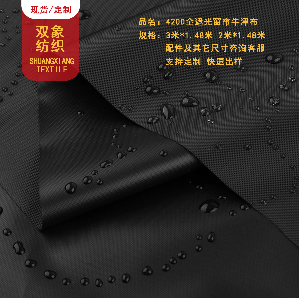 工厂现货直销420D牛津布2X2防水涂银黑胶强遮光不掉色 不转色布料