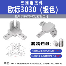欧标国标铝型材203040三维连接件角件配件隐藏式银白送顶丝