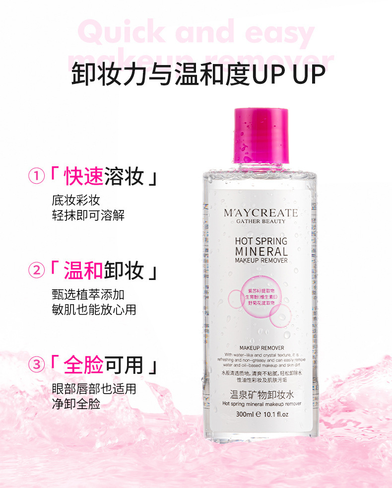 复制_健美创研化妆品 300ml卸妆水深层清洁.jpg