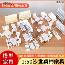 模型家具桌子建筑沙盘材料diy手工小微缩室内摆件场景迷你椅子