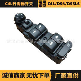 汽车配件适用于标致雪铁龙C4L升降器开关 电折 无架 98009290ZD