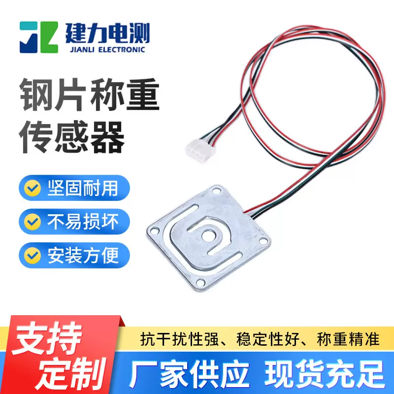 钢片传感器LC928DB 家用电子秤传感器 钢片电子秤重量传感器厂家