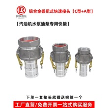 铝合金接头1寸2寸3寸4寸CA型汽油机水泵内丝接水管油管不锈钢