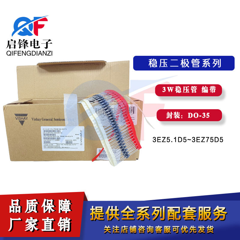 3W直插稳压二极管3EZ5.1D5 3EZ5.6D5 3EZ6.2D5 3EZ6.8D5封装DO-15