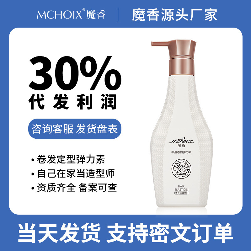 Magic fragrance curly hair styling elastin non-hard moisturizing protective elastic volume large capacity hair fixing elastin wholesale Magic fragrance curly hair styling elastin non-hard moisturizing protective elastic volume large capacity hair fixing elastin wholesale