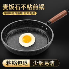 麦饭石煎锅不粘锅多功能平底锅轻油烟煎饼锅家用煤气灶电磁炉通用