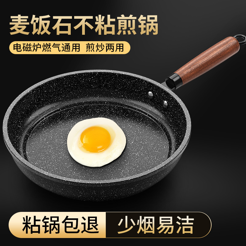 麦饭石煎锅不粘锅多功能平底锅轻油烟煎饼锅家用煤气灶电磁炉通用
