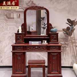化妆桌梳妆台实木大叶酸枝木红木全实木梳妆台卧室妆凳组合批发