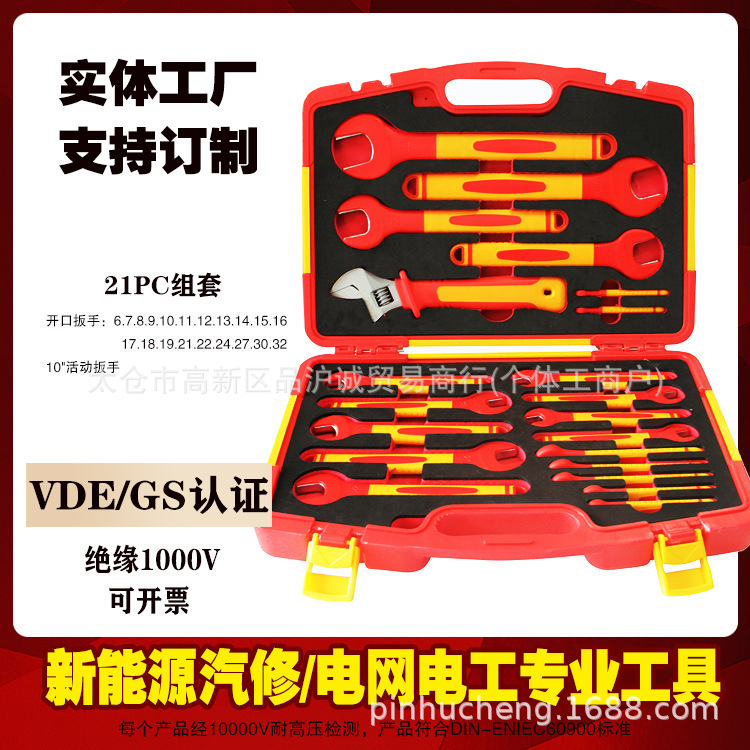Pincheng 新エネルギー VDE 絶縁ツールセット 1000V 自動車修理絶縁ドライバーラチェットレンチプライヤーソケット|undefined