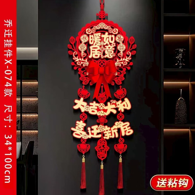乔迁之喜福字挂件装饰新房新居新家入宅仪式门挂搬家场景布置用品|undefined