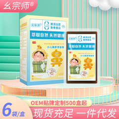 何宗師の鼻炎の泡浴液の子供は足を浸して鼻を詰めます。