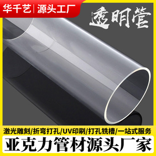 Factory Direct Sales Acrylic Tube Hollow Tube Plexiglass Tube Transparent High Transparency