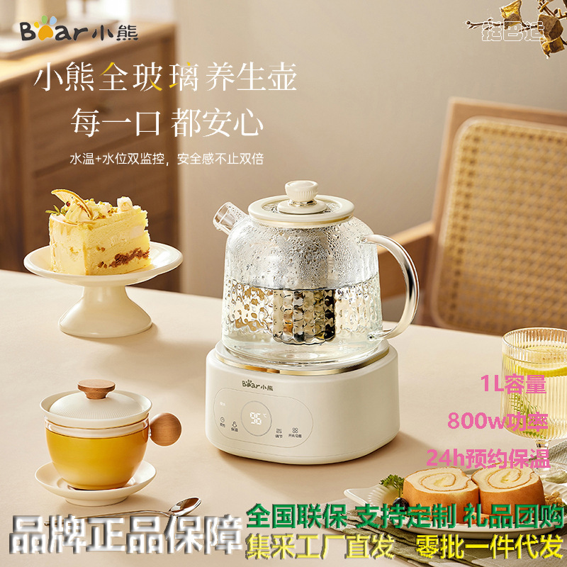 小熊养生壶家用1升多功能办公室小型玻璃恒温智能煮茶壶电热水壶|undefined