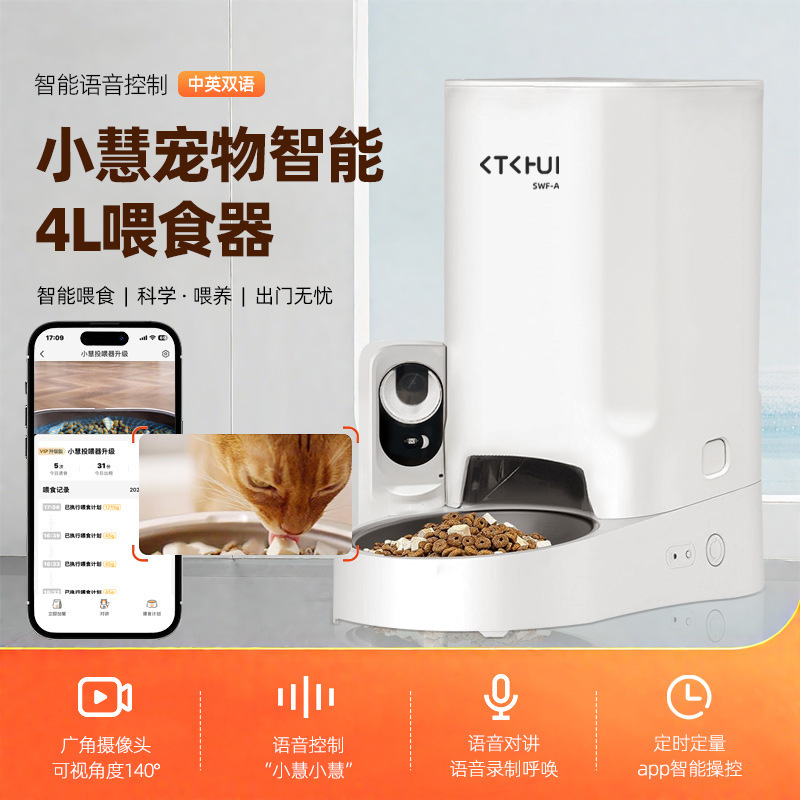 跨境新款小慧宠物4L喂食器猫咪用品不锈钢碗语音远程控制定时定量|undefined