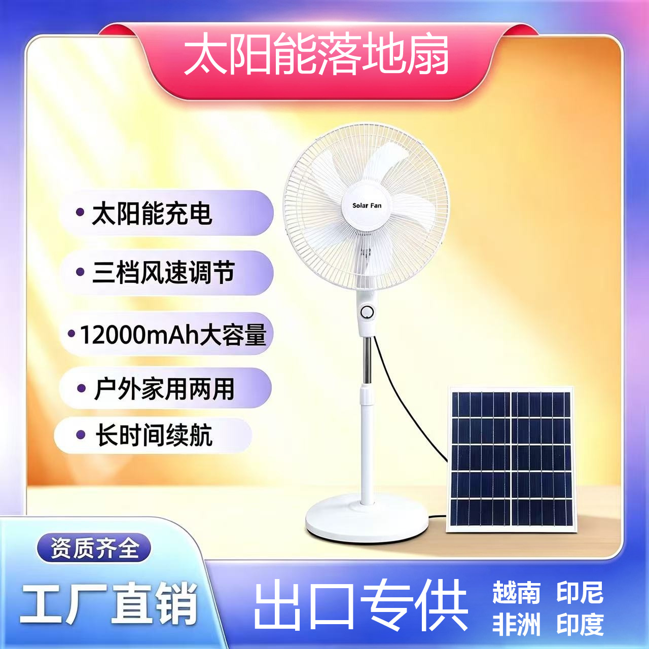 Solar Powered Fan 16inch Rechargeable Floor Fan, Telescopic Adjustable Electric Fan, Wholesale Solar Charging Fan