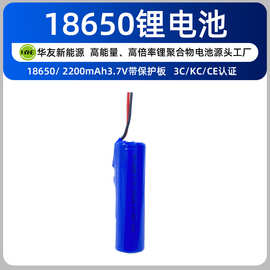 18650锂电池带保护板3.7V2200mAh厂家KC认证18650可充电锂电池