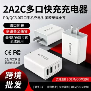厂家直销2A2C多口充电器PD20W四口同充美欧英规CE/FCC认证混批OEM