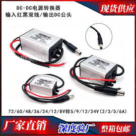 直流60V48V24V转12V降压模块变压器12v稳压12v监控车载电源转换器