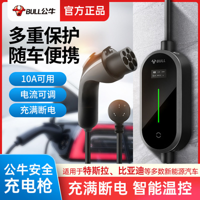 公牛新能源电动汽车大功率充电枪桩充电器家用移动便携式