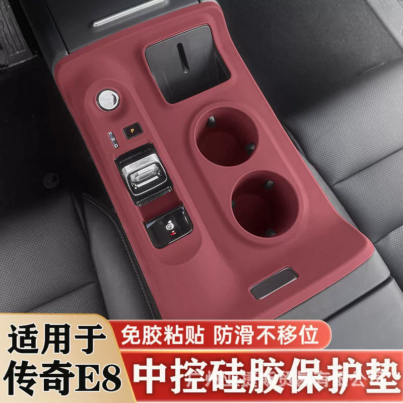 Подходит для Trumpchi E8, силиконовая защитная накладка с центральным управлением, панель передач, крышка для подставки для воды, внутренняя защитная пленка, модифицированные автомобильные принадлежности