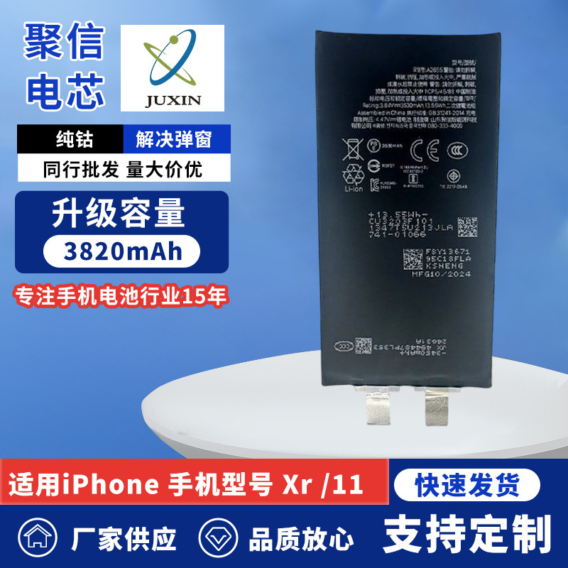 Suitable for iPhone series phones, including models XR/11/14/15. We offer wholesale high-capacity batteries for iPhone, sourced from Juxin