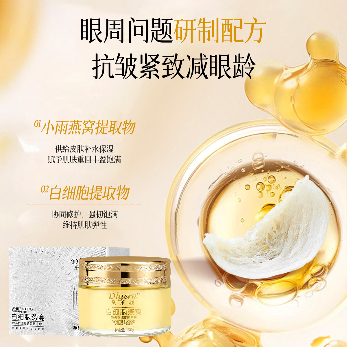 Dalai Lama brillante antiarrugas reparación de ojos crema de ojos hidratante, hidratante, firme y ligero fabricante de crema de ojos image 4
