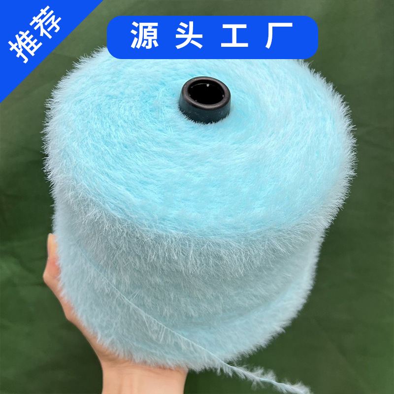 专供一体绒 1.3、2.0、4.0 cm仿貂毛羽毛纱外贸袜子针织毛衣纱线