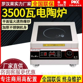 电陶炉;电磁炉;电烧烤炉